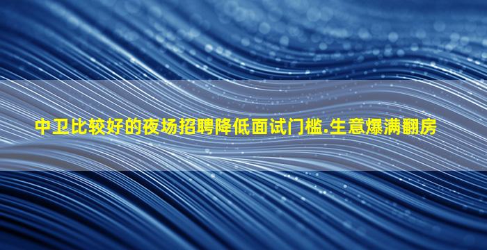 宝鸡夜总会招聘